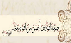 صِبْغَةَ اللّهِ .. و من أحسن من الله صبغة